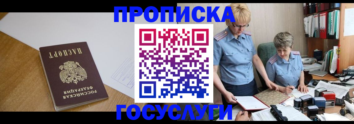 прописка штамп в Миллерово