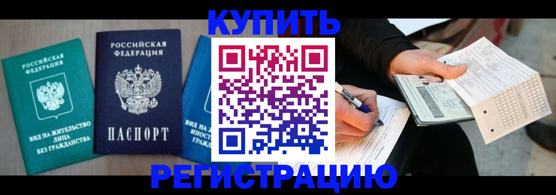 прописка для школы в Миллерово