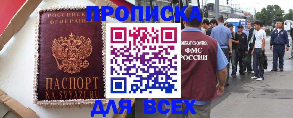 временная регистрация для всех в Миллерово